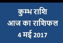 VIDEO: Horoscope 04 May 2017 कैसा रहेगा आपके लिए गुरूवार का दिन
