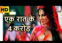VIDEO: एक रात के लिए सनी लियोन की पेशकश 4 करोड़