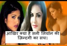 VIDEO: Sunny Leone – आखिर क्या है एक पोर्न स्टार की ज़िन्दगी का सच ।