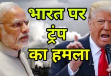 VIDEO: ट्रम्प का अगला शिकार मोदी