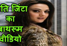 VIDEO: प्रीति जिंटा का MMS हुआ leaked