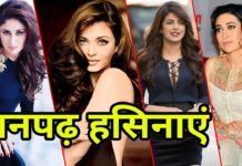 VIDEO: देख़ क़र होजाएंगे हैरान देखिए Bollywood की अनपढ़ हसिनाएं,