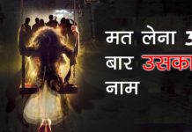 VIDEO: धयान रहें मत लेना इनका नाम वरना..