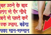 VIDEO: सुबह ये काम करने से आप का दिन अच्छा गुजरेगा जाने इस वीडियो में…