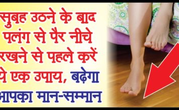 VIDEO: सुबह ये काम करने से आप का दिन अच्छा गुजरेगा जाने इस वीडियो में…