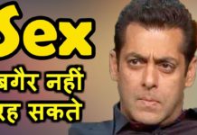 VIDEO: सलमान खान बिना सेक्स क़े नहीं रहें सकते जाने क्यों..