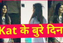 VIDEO: Katrina Kaif के आ रहे हैं बुरे दिन………