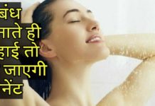 VIDEO: संबंध बनाते ही नहाई तो हो जाएगी प्रैग्नेंट