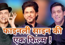 VIDEO: इस फिल्म का बजट होगा कम से कम 800 करोड़ फिल्म में काम करेंगे तीनों खान