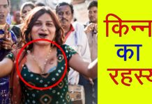 VIDEO: देखे कैसे होते है किन्नर..