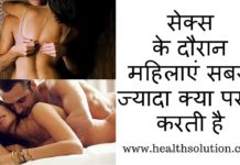 VIDEO: सेक्स के दौरान महिलाएं सबसे ज्यादा क्या पसंद करती है