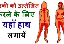 VIDEO: यहाँ हाथ लगाते ही लड़की होती है उत्तेजित