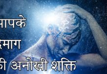 VIDEO: जाने आपके दिमाग की अनोखी शक्ति