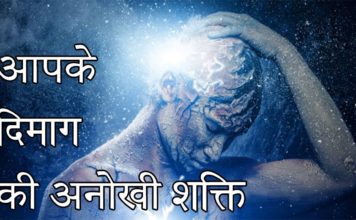 VIDEO: जाने आपके दिमाग की अनोखी शक्ति