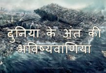 VIDEO: दुनिया के अंत की भविष्यवाणियां जरूर देखें