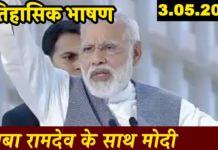 VIDEO: पतंजलि योगपीठ हरिद्वार में नरेंद्र मोदी की नवीनतम भाषण