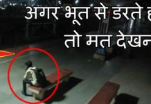 VIDEO: दुनिया के 5 सबसे भूतिया रेलवे स्टेशन ( 18+ कम उम्र वाले वीडियो न देखे )