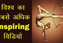 VIDEO: सिर्फ 2 मिनट में आपकी सोच बदल देगा यह वीडियो