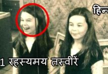 VIDEO: 11 रहस्यमय तस्वीरें जिन्हे समझा नही जा सका क्या आप समझ सकतें हैं….