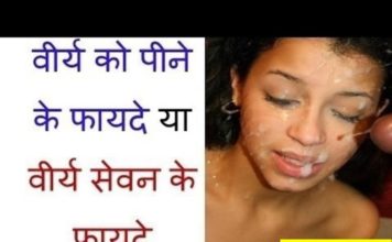 VIDEO: हद हो गई अब वीर्य को पीने के फायदे भी होने लगे..