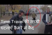 VIDEO: समय यात्रा की 7 सच्ची घटनाएं जानकर होजाएंगे हैरान…