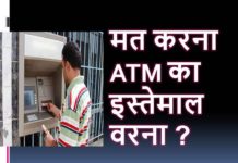 VIDEO: अभी ATM से पैसे निकालना है खतरनाक ? जानें RBI ने क्या कहा !