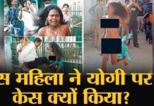 VIDEO: FB के योगी आदित्यनाथ पेज पर ऐसी तस्वीर डाली तो महिला ने किया योगी पर केस