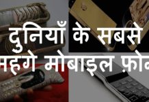 VIDEO: ये है दुनिया क़े सबसे बेहतरीन और सबसे महंगे मोबाइल…