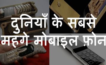 VIDEO: ये है दुनिया क़े सबसे बेहतरीन और सबसे महंगे मोबाइल…