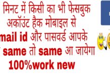 VIDEO: मोबाइल से करे फेसबुक अकॉउंट को हैक hot news update in the top video base portal of india visit hotnewsupdate.com