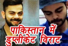 VIDEO: पाकिस्तान में विराट कोहली का डुप्लीकेट मिला hot news update in the top video base portal of india visit hotnewsupdate.com