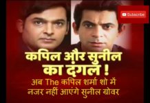 VIDEO: कपिल शर्मा ने नौकरी से निकाला इस कॉमेडियन को hot news update in the top video base portal of india visit hotnewsupdate.com