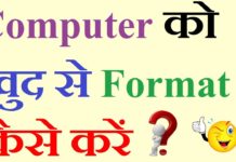 VIDEO: किसी भी कंप्यूटर को करे इस तरह से FORMAT hot news update in the top video base portal of india visit hotnewsupdate.com