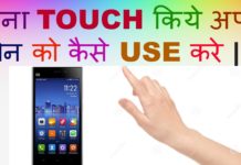 VIDEO: अगर टच ख़राब है तो इस तरह से चलाए मोबाइल hot news update in the top video base portal of india visit hotnewsupdate.com