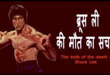VIDEO: जानते है आखिर कैसे हुई BRUCE LEE की मौत hot news update in the top video base portal of india visit hotnewsupdate.com