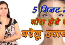 VIDEO: गोरे होने का सबसे बेहतरीन तरीका hot news update in the top video base portal of india visit hotnewsupdate.com