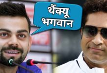 VIDEO: विराट कोहली ने कहे दी ऐसी बात वो भी सचिन तेंदुलकर को hot news update in the top video base portal of india visit hotnewsupdate.com