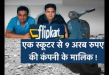 VIDEO: FLIPKART के मालिक चलाते थे स्कूटर hot news update in the top video base portal of india visit hotnewsupdate.com