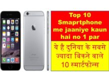 VIDEO: दुनिया सबसे बेहतरीन स्मार्टफोन जो आएंगे आप के काम.. hot news update in the top video base portal of india visit hotnewsupdate.com