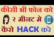 VIDEO: जाने किसी भी मोबाइल को HACK करने का तरीका… hot news update in the top video base portal of india visit hotnewsupdate.com