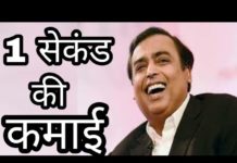 VIDEO: जाने मुकेश अम्बानी 1 सेकंड में कितना कमाते है hot news update in the top video base portal of india visit hotnewsupdate.com