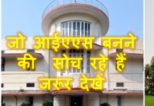 VIDEO: जो बनना चाहते है IAS वो जरूर देखे इस वीडियो को hot news update in the top video base portal of india visit hotnewsupdate.com