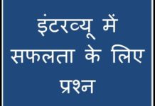 VIDEO: INTERVIEW को FIGHT कैसे करे देखे इस वीडियो में hot news update in the top video base portal of india visit hotnewsupdate.com