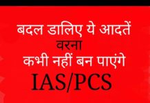 VIDEO: ऐसी आदत वाले बच्चे भूल जाये IAS बनना hot news update in the top video base portal of india visit hotnewsupdate.com