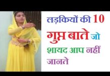 VIDEO: लड़कियों की कुछ ऐसी बाते जो शायद किसी को ना मालूम जाने इस वीडियो में..