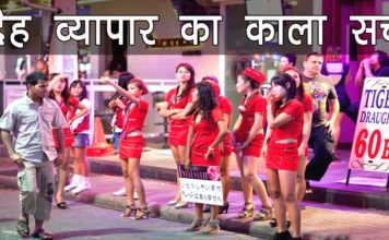 VIDEO: वेश्यावृत्ति में कौनसा देश कितना है आगे