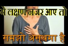 अस्थमा से डरे नहीं ये उपचार करें