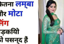 जाने महिलाओं की पसंद की वह क्या चाहती हैं अपने पार्टनर से