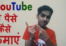 जाने YOUTUBE से आप कैसे घर बैठे आसानी से हजारो रूपए कमा सकते हैं