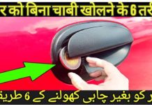 इस ट्रिक से आप बिना चाबी अपने कार के गेट खोल सकते हैं